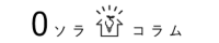 コラムtitle_mobile